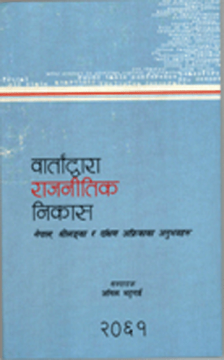 वार्ताद्वारा राजनीतिक निकास