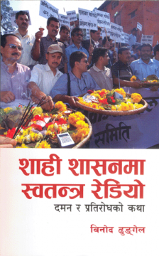 शाही शासनमा स्वतन्त्र रेडियो : दमन र प्रतिरोधको कथा