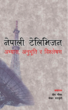 नेपाली टेलिभिजन : अभ्यास, अनुभूति र विश्लेषण