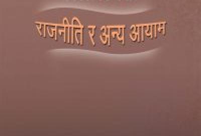 समकालीन नेपाल : राजनीति र अन्य आयाम - समाज अध्ययन १५
