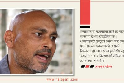 ‘विगतका शासकीय खराबीलाई हुर्काउन माहिर भयौँ’