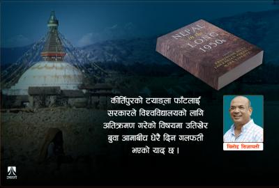 आधुनिक नेपालको इतिहासको जग