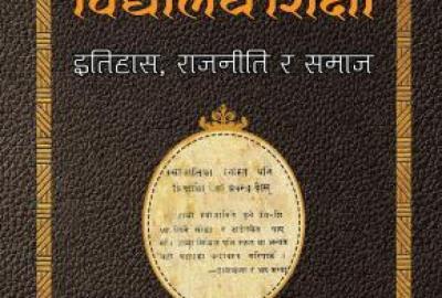 History and politics of Nepal’s school education