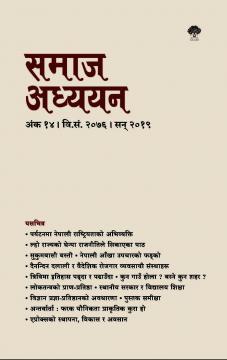 समाज अध्ययन १४