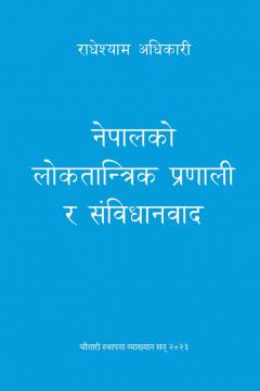 नेपालको लोकतान्त्रिक प्रणाली र संविधानवाद