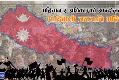 आदिवासी महिलाका ऐतिहासिक भूमिका र आन्दोलन