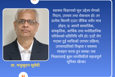 स्वास्थ्य विज्ञान शिक्षामा मानविकी विषयको महत्त्व