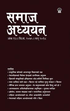 समाज अध्ययन १३