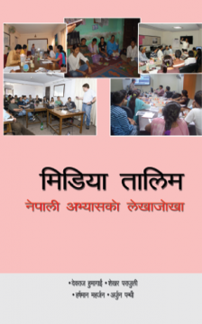 मिडिया तालिमः नेपाली अभ्यासको लेखाजोखा