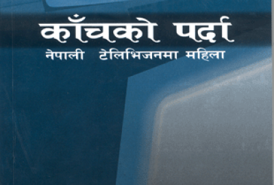 दृष्टिकोणका विरुद्घ
