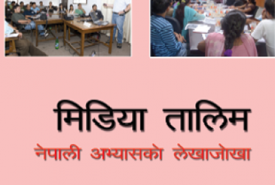 मिडिया तालिमको बहस