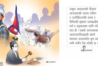 रुकुम नरसंहारविरुद्ध न्यायिक फैसला