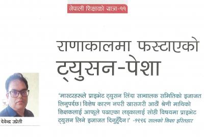 राणाकालमा फस्टाएको ट्युसन-पेशा