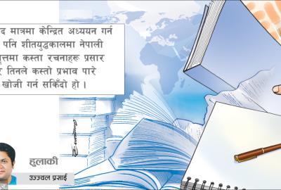 शोधकर्तालाई कुरिबसेका लिखतहरू !